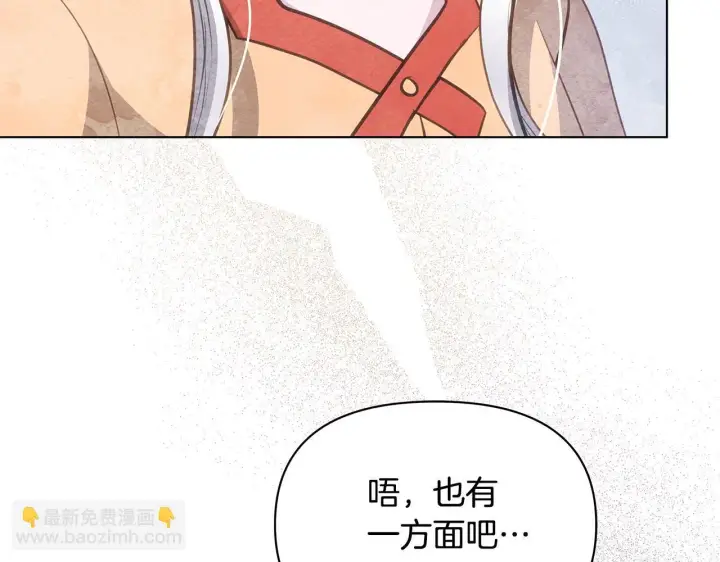 《公女今日起罢工》第36话 新婚夫妻图40