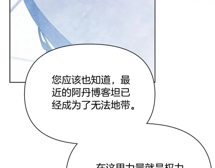 《公女今日起罢工》第36话 新婚夫妻图51