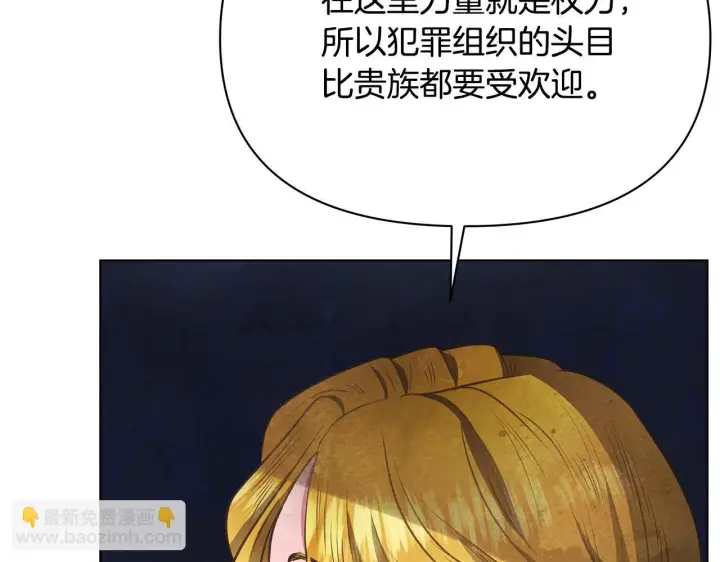 《公女今日起罢工》第36话 新婚夫妻图52