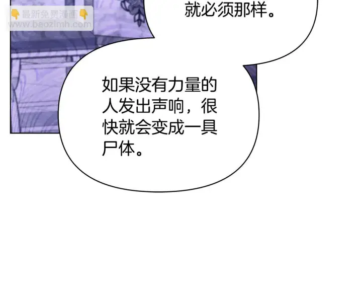 《公女今日起罢工》第36话 新婚夫妻图58