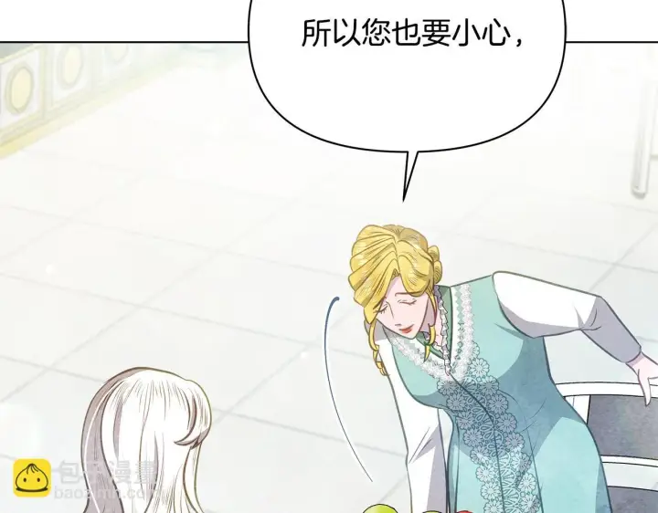 《公女今日起罢工》第36话 新婚夫妻图60