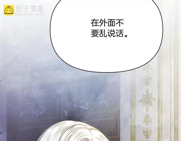 《公女今日起罢工》第36话 新婚夫妻图62