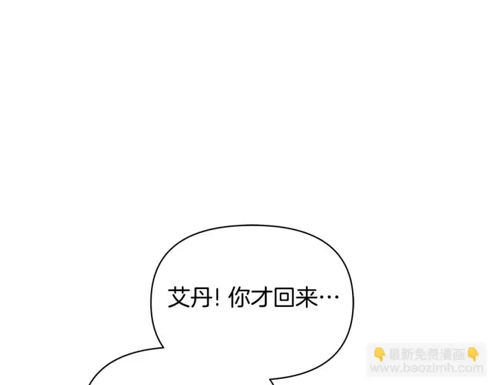《公女今日起罢工》第36话 新婚夫妻图73