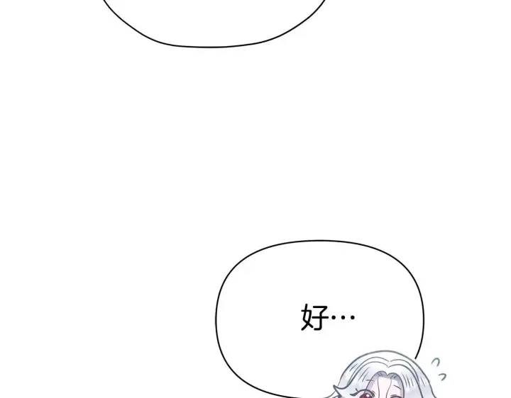 《公女今日起罢工》第36话 新婚夫妻图76