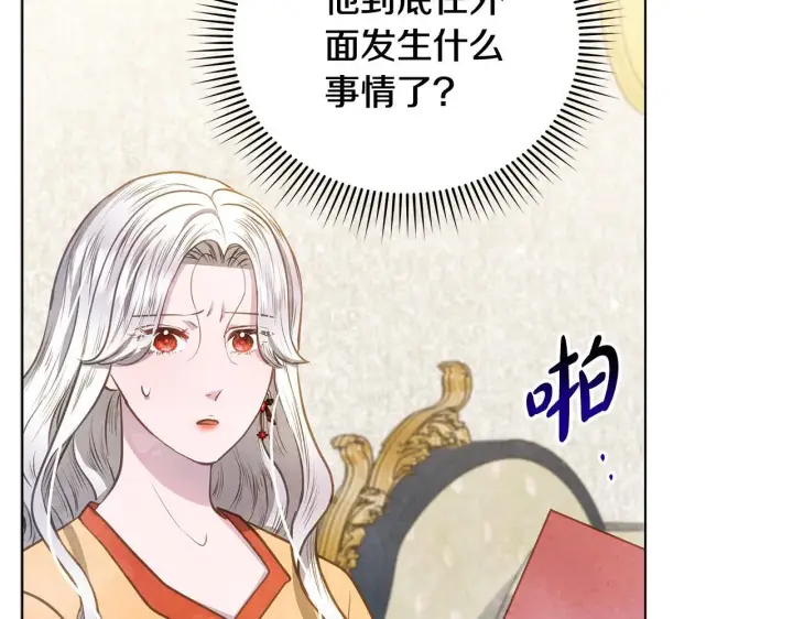 《公女今日起罢工》第36话 新婚夫妻图78