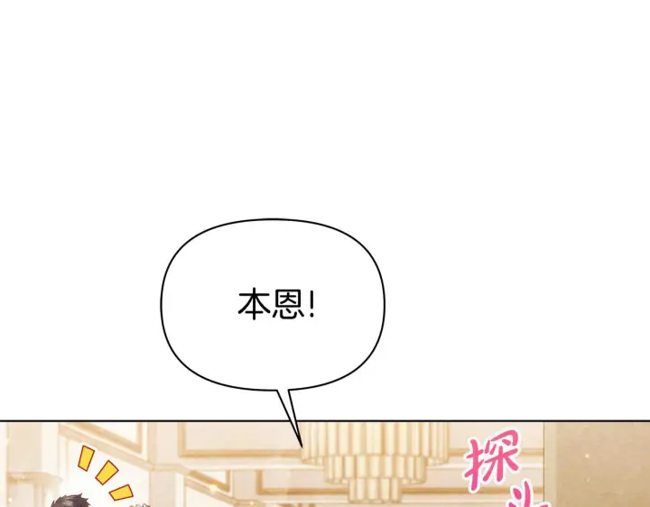 《公女今日起罢工》第36话 新婚夫妻图80