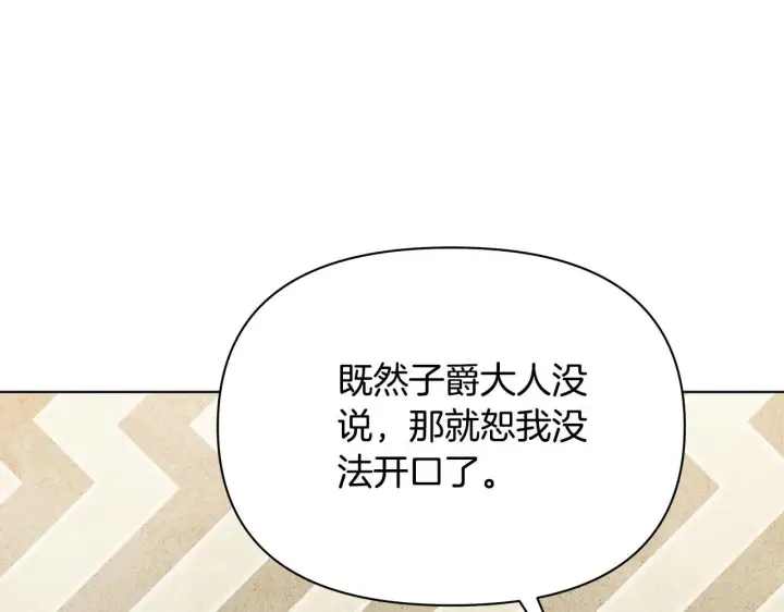 《公女今日起罢工》第36话 新婚夫妻图87