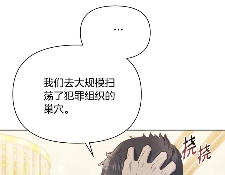 《公女今日起罢工》第36话 新婚夫妻图90