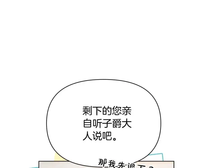 《公女今日起罢工》第36话 新婚夫妻图99