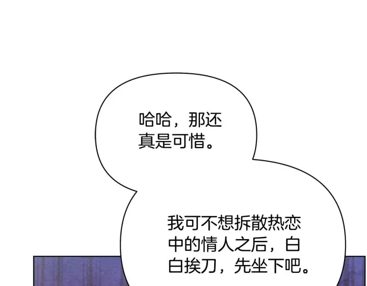 《公女今日起罢工》第37话 配合演戏图101