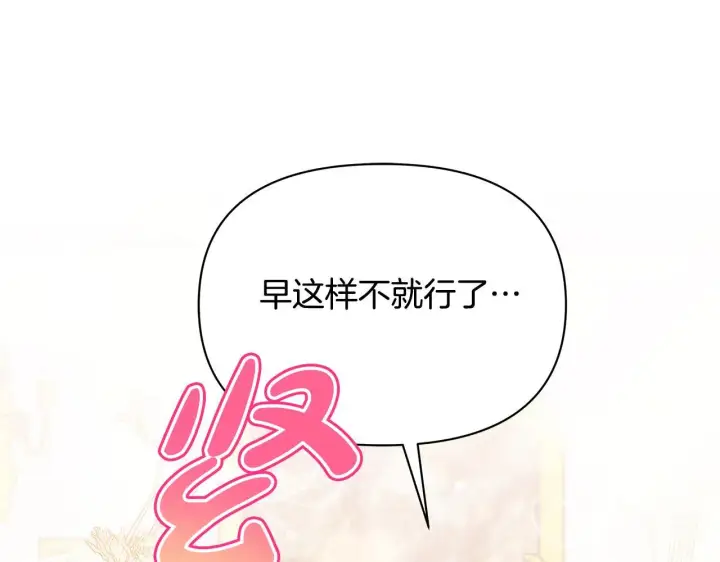 《公女今日起罢工》第37话 配合演戏图104