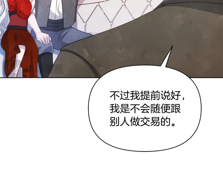 《公女今日起罢工》第37话 配合演戏图127