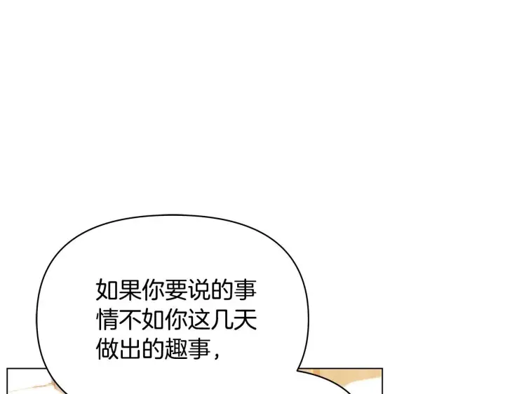 《公女今日起罢工》第37话 配合演戏图129