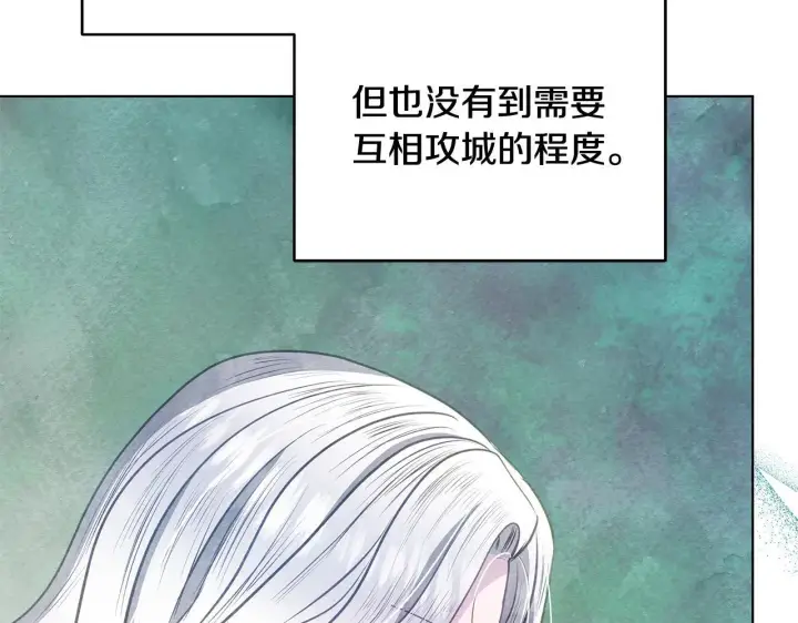 《公女今日起罢工》第37话 配合演戏图146