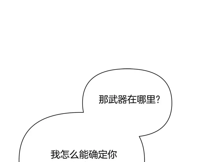 《公女今日起罢工》第37话 配合演戏图156