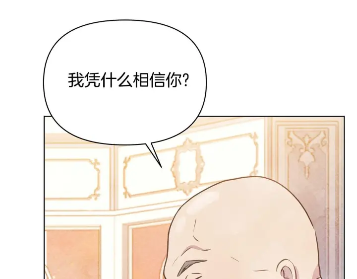 《公女今日起罢工》第37话 配合演戏图161