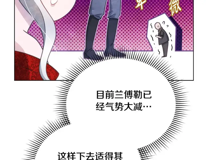 《公女今日起罢工》第37话 配合演戏图179