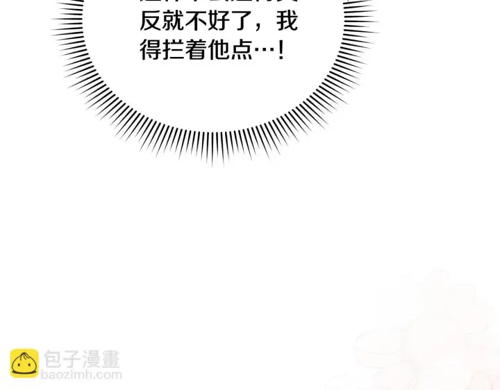 《公女今日起罢工》第37话 配合演戏图180