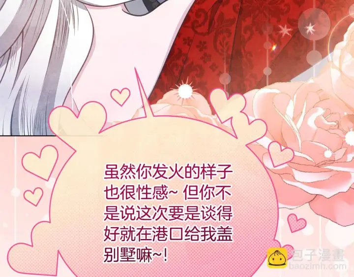 《公女今日起罢工》第37话 配合演戏图186
