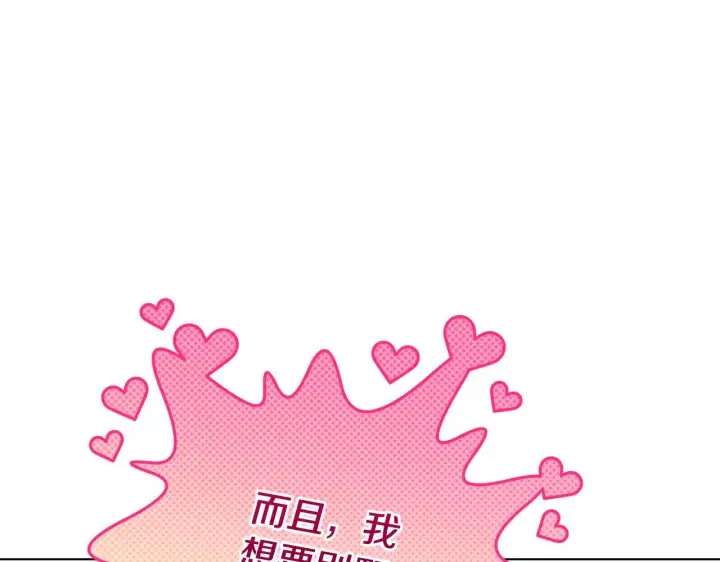 《公女今日起罢工》第37话 配合演戏图192