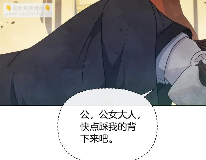 《公女今日起罢工》第37话 配合演戏图21