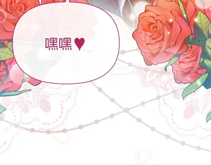 《公女今日起罢工》第37话 配合演戏图221
