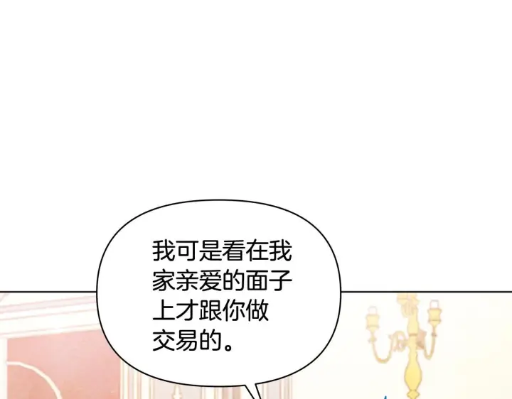 《公女今日起罢工》第37话 配合演戏图224