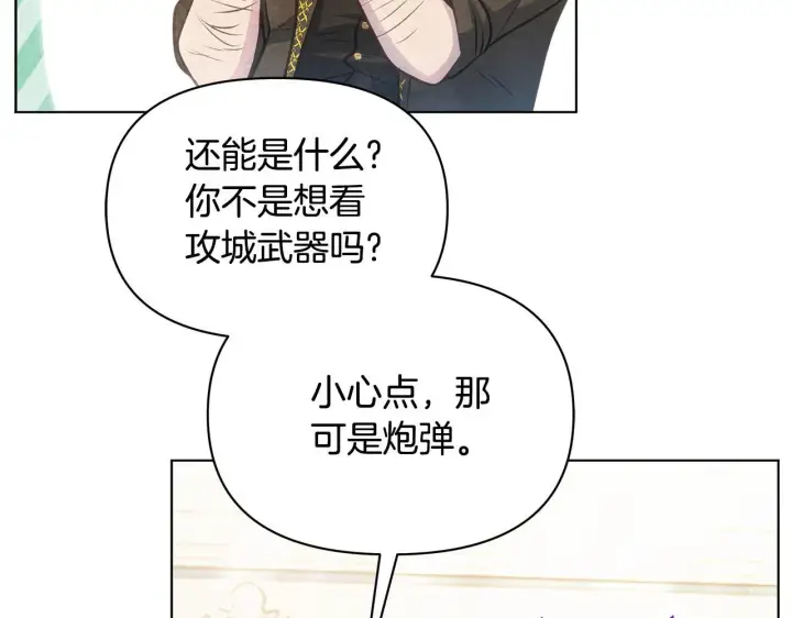 《公女今日起罢工》第37话 配合演戏图229