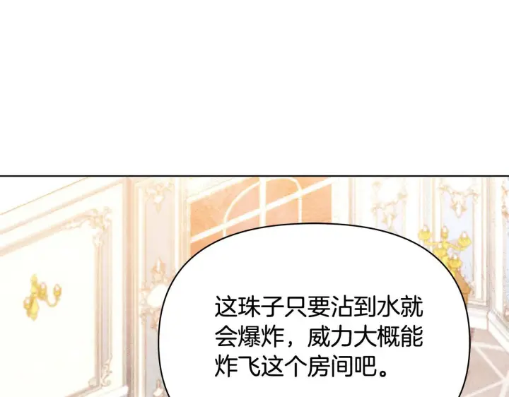 《公女今日起罢工》第37话 配合演戏图233