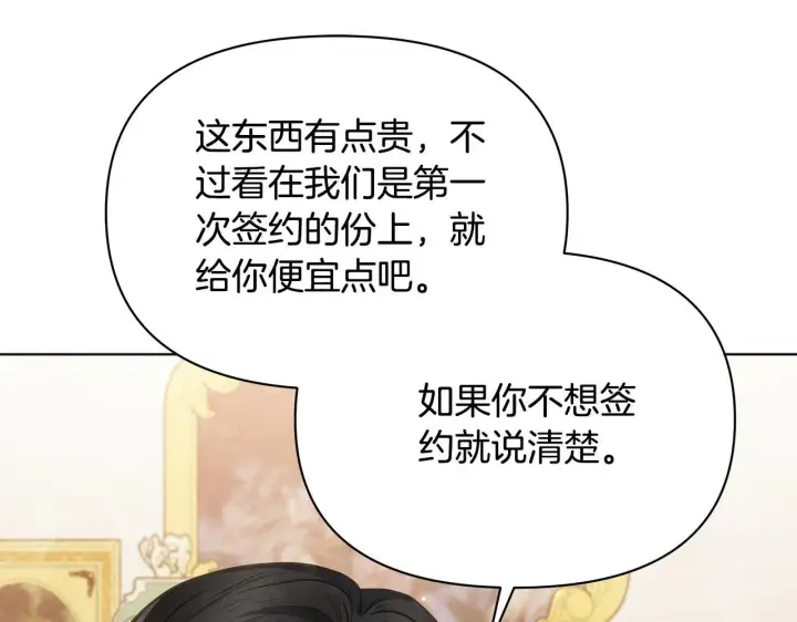 《公女今日起罢工》第37话 配合演戏图237