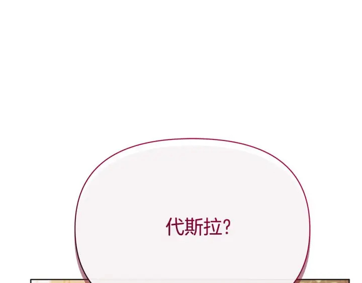 《公女今日起罢工》第37话 配合演戏图242