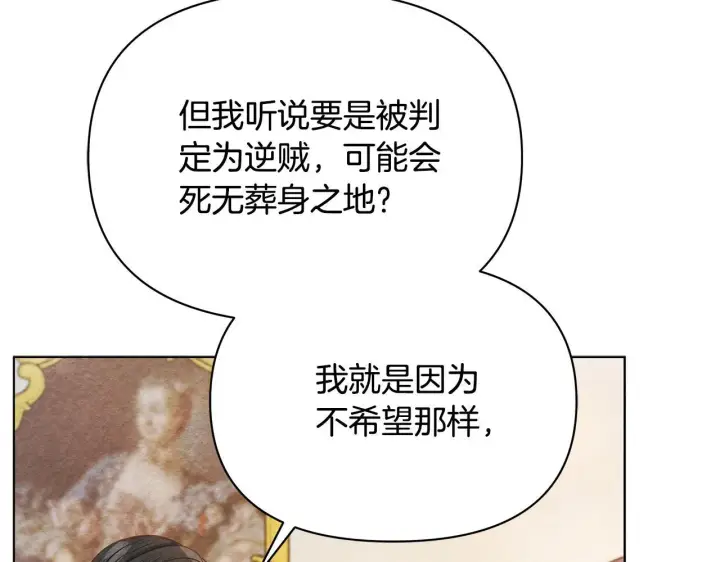 《公女今日起罢工》第37话 配合演戏图246