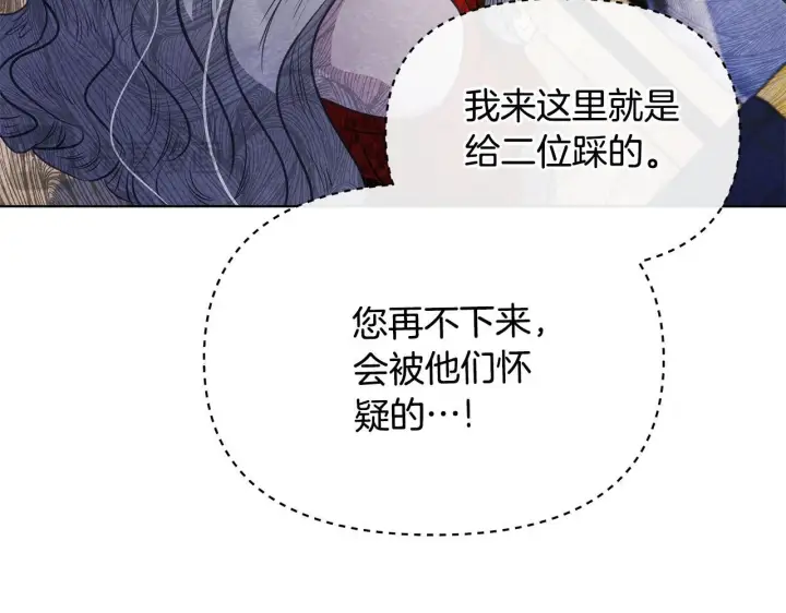 《公女今日起罢工》第37话 配合演戏图25