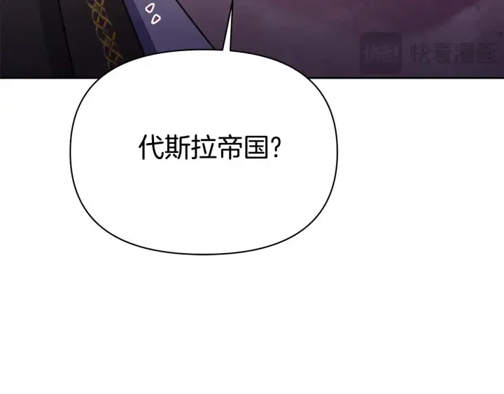 《公女今日起罢工》第37话 配合演戏图251