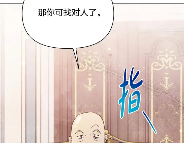 《公女今日起罢工》第37话 配合演戏图253