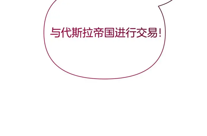 《公女今日起罢工》第37话 配合演戏图256