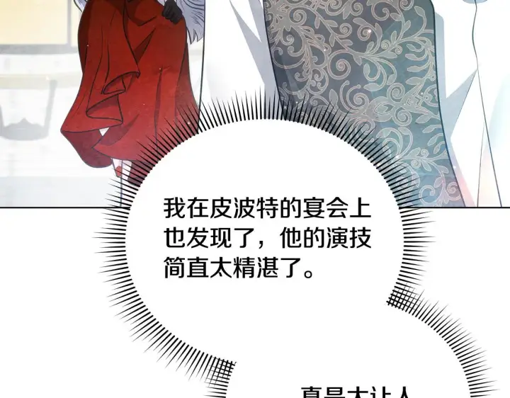 《公女今日起罢工》第37话 配合演戏图36