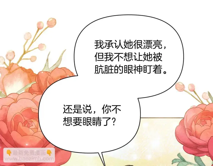 《公女今日起罢工》第37话 配合演戏图49