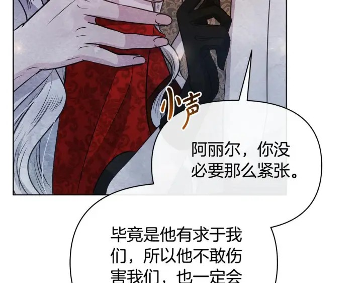《公女今日起罢工》第37话 配合演戏图55