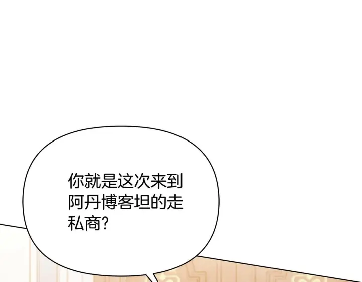 《公女今日起罢工》第37话 配合演戏图74