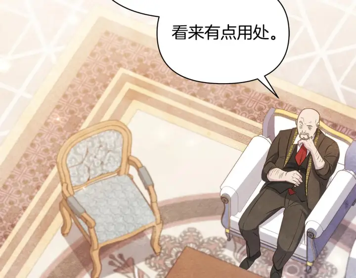 《公女今日起罢工》第37话 配合演戏图81