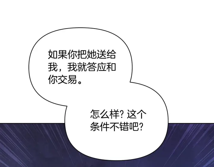 《公女今日起罢工》第37话 配合演戏图84