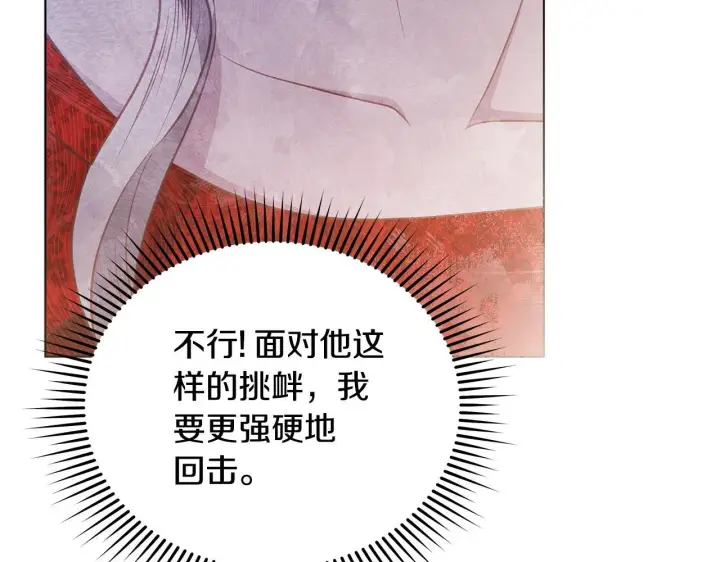 《公女今日起罢工》第37话 配合演戏图89
