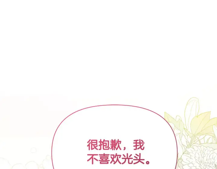 《公女今日起罢工》第37话 配合演戏图91