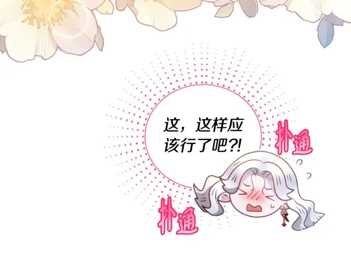 《公女今日起罢工》第37话 配合演戏图95