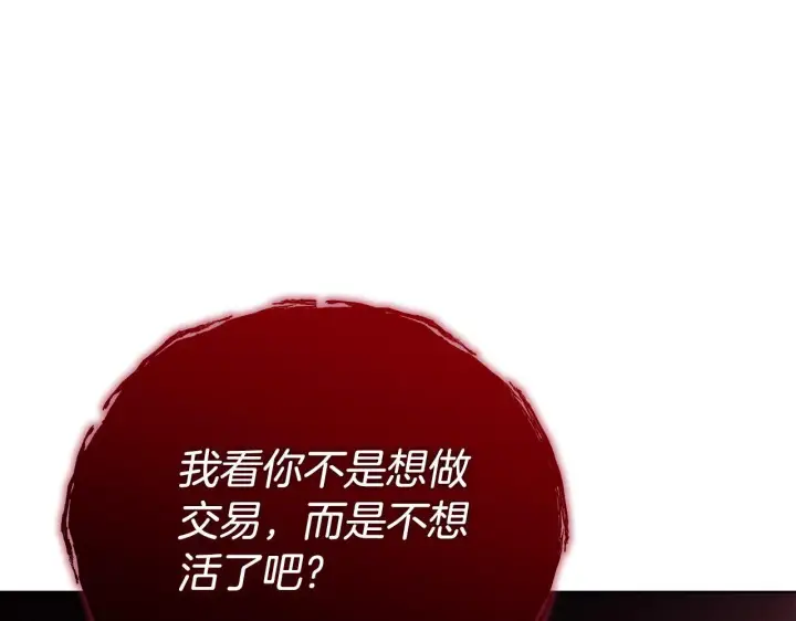 《公女今日起罢工》第37话 配合演戏图97