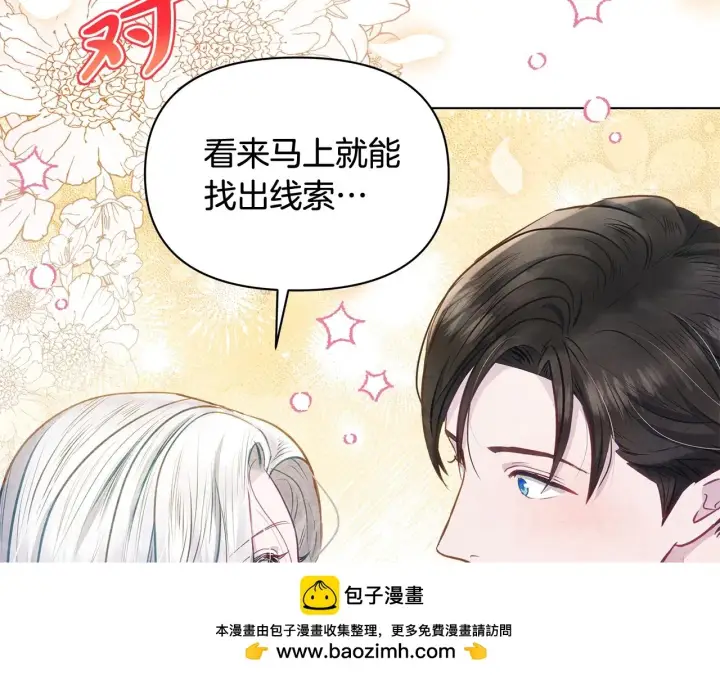 《公女今日起罢工》第38话 计划成功！图100
