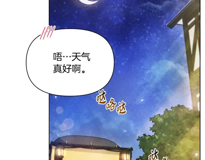 《公女今日起罢工》第38话 计划成功！图114