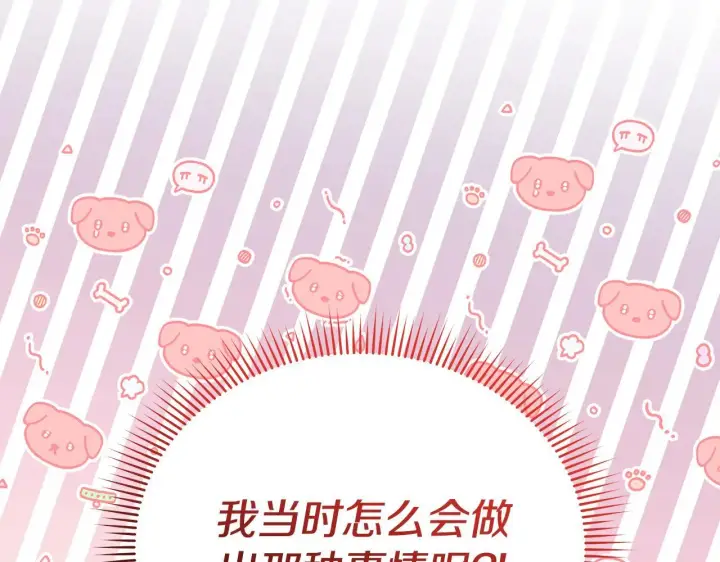 《公女今日起罢工》第38话 计划成功！图116