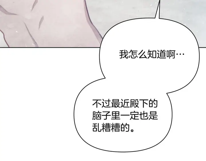 《公女今日起罢工》第38话 计划成功！图126